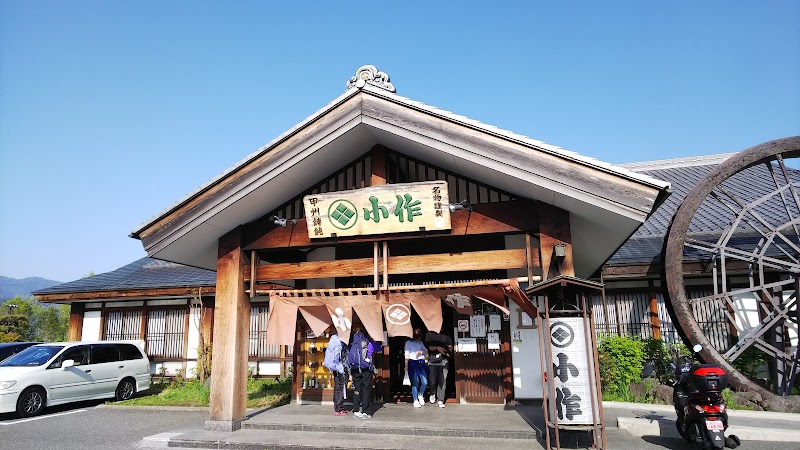 甲州ほうとう小作 河口湖店